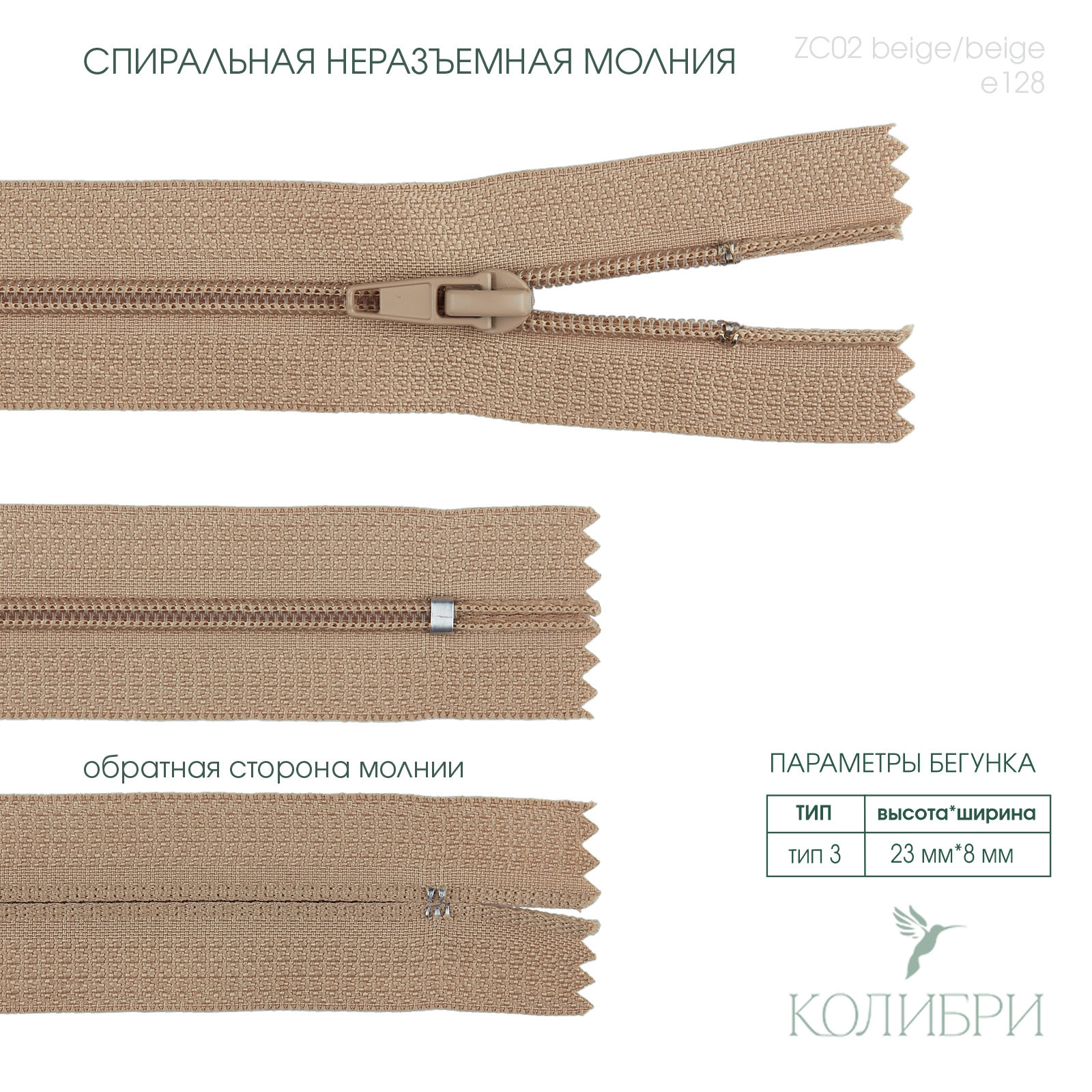 zc02 beige e128