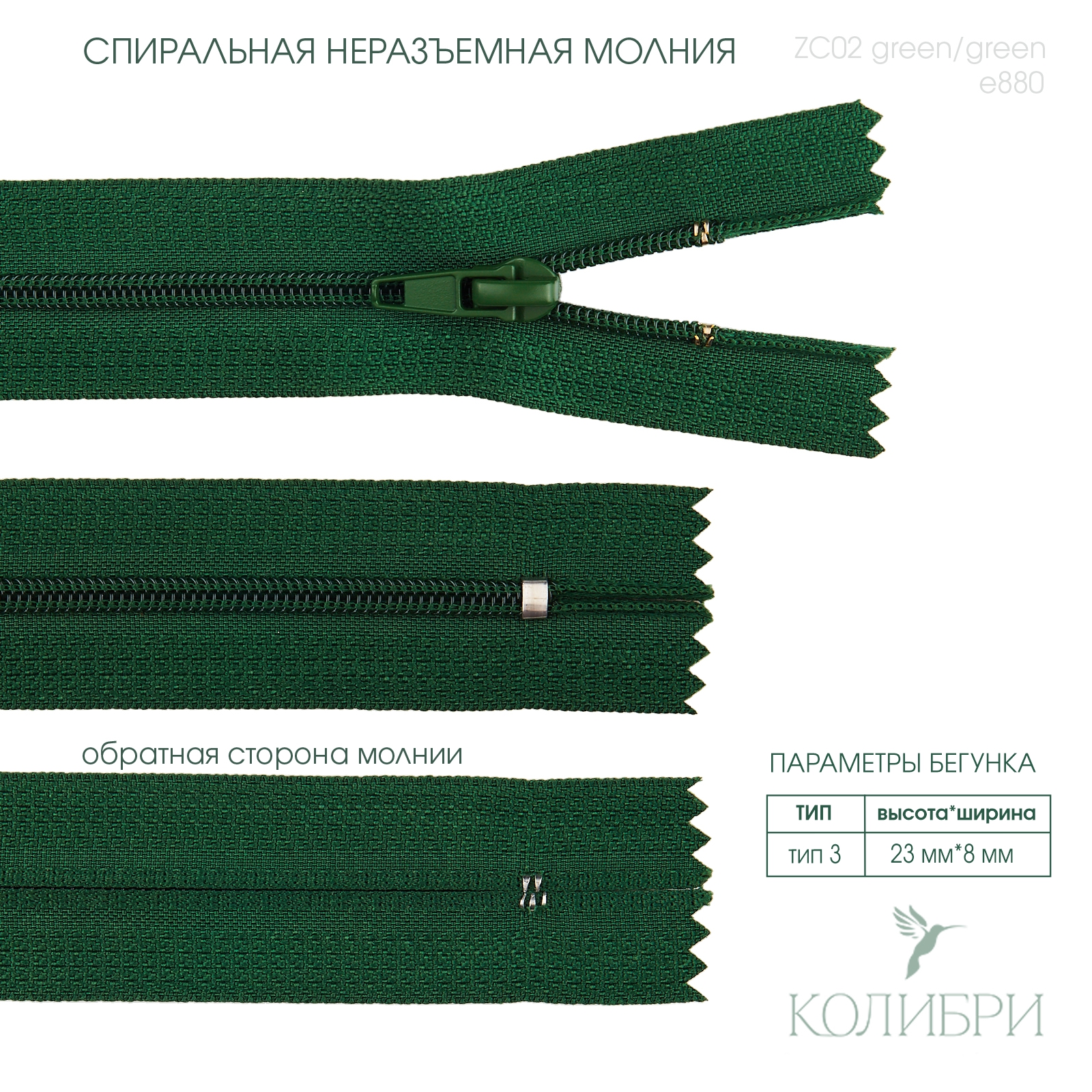 zc02 green e880