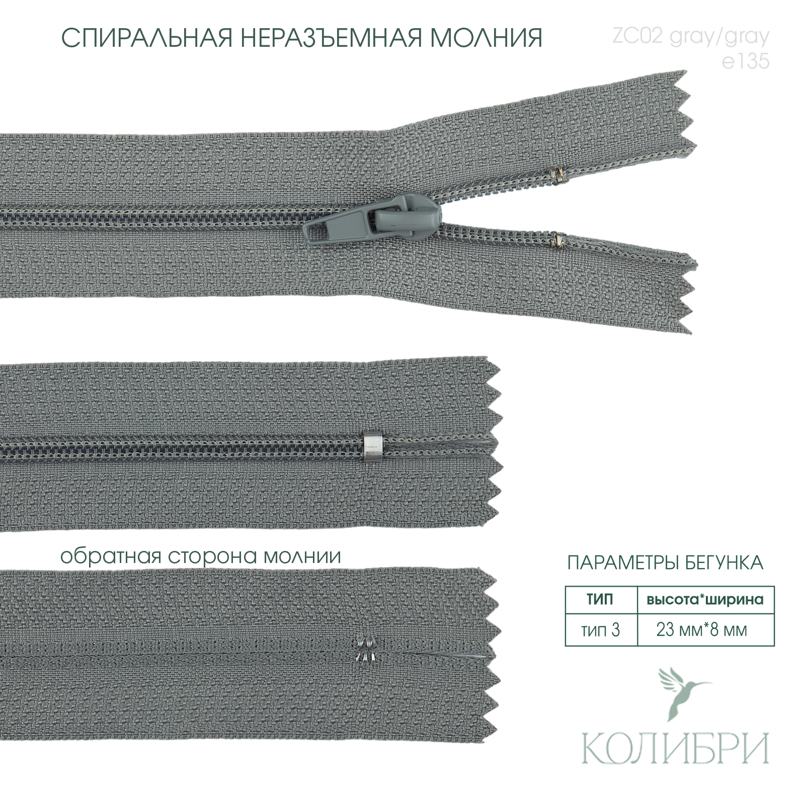 zc02 gray e135