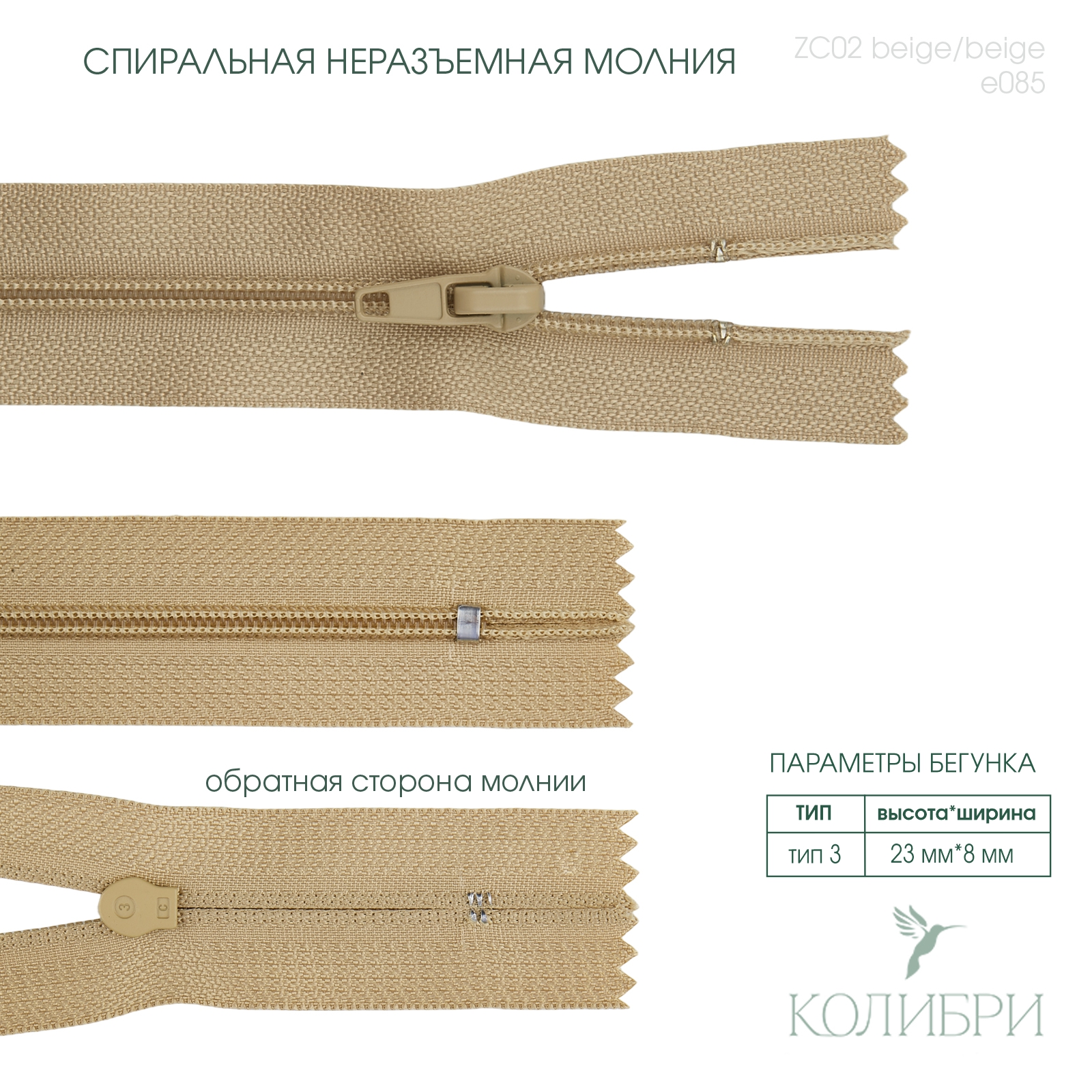 zc02 beige e085