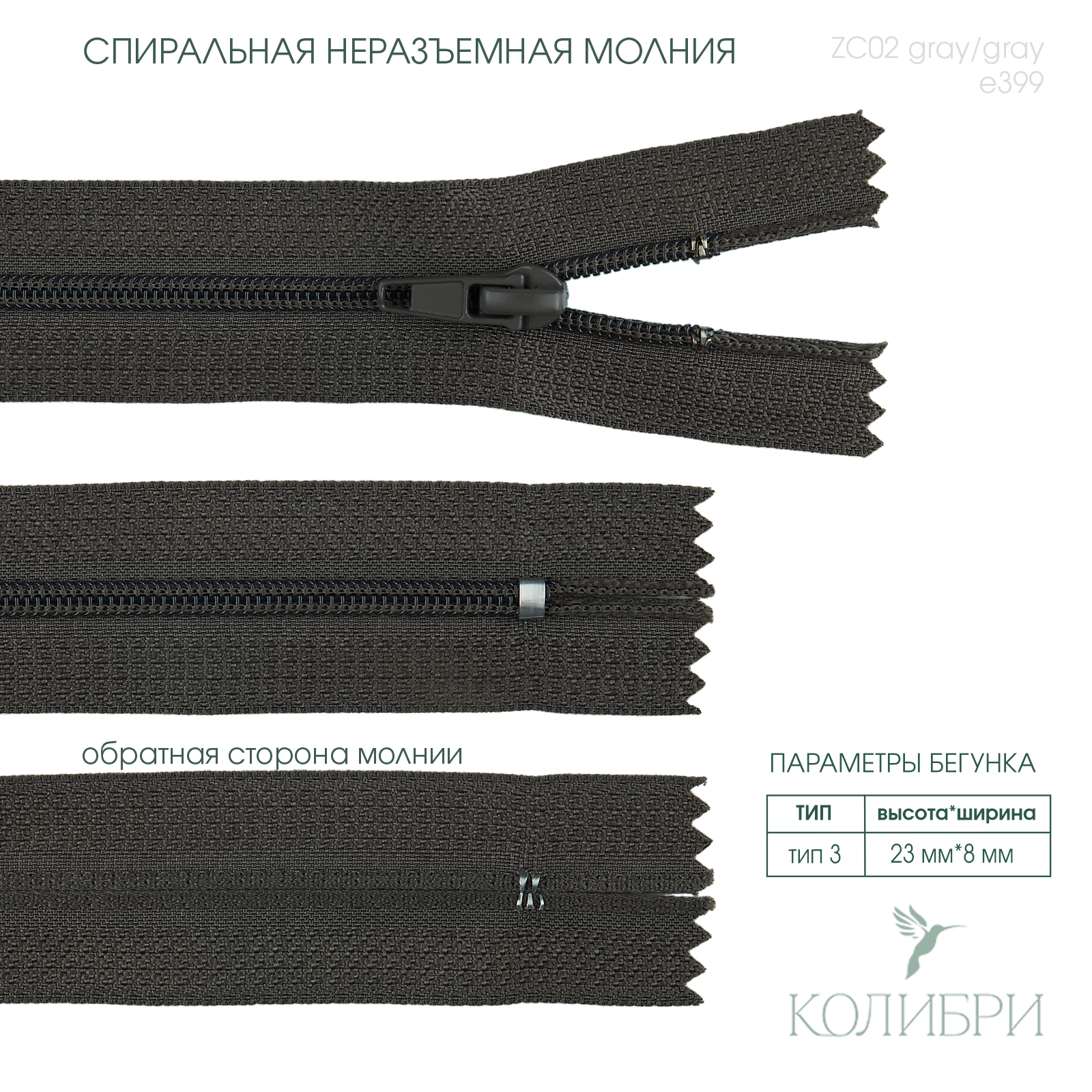 zc02 gray e399