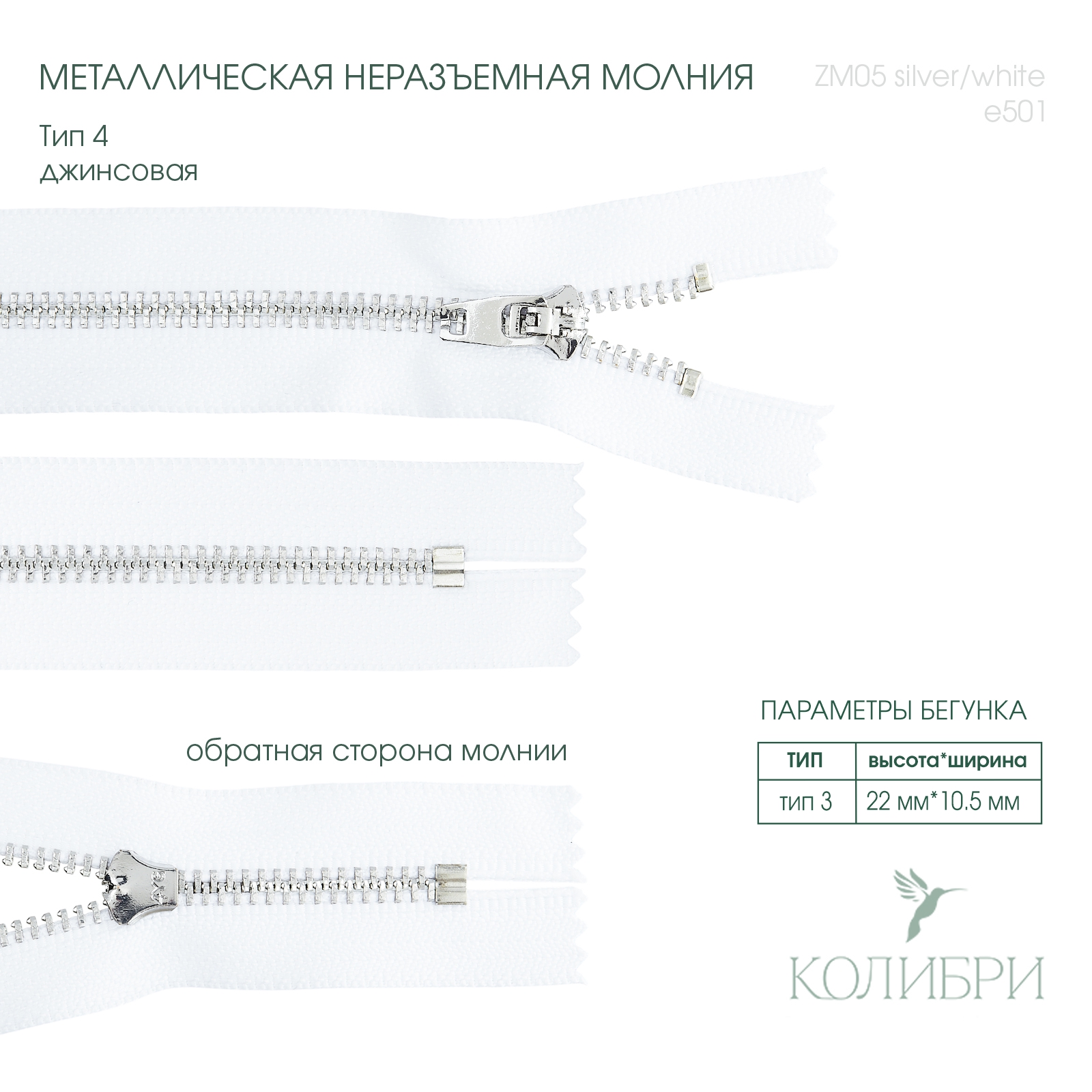 zm05 silver-white e501