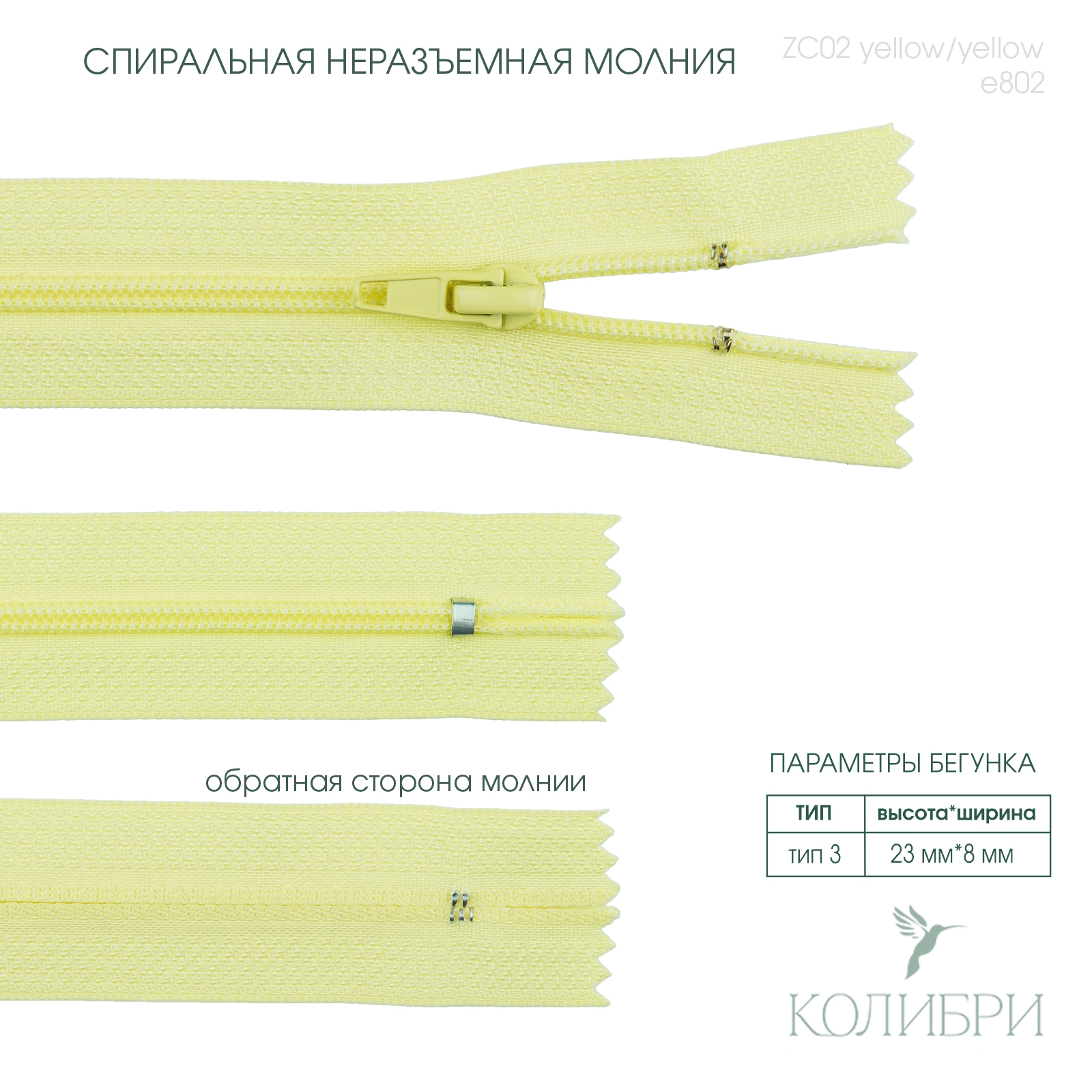zc02 yellow e802