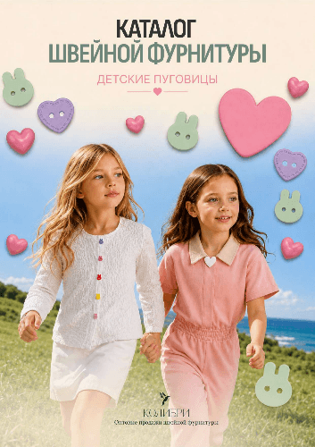 Детские пуговицы_Колибри