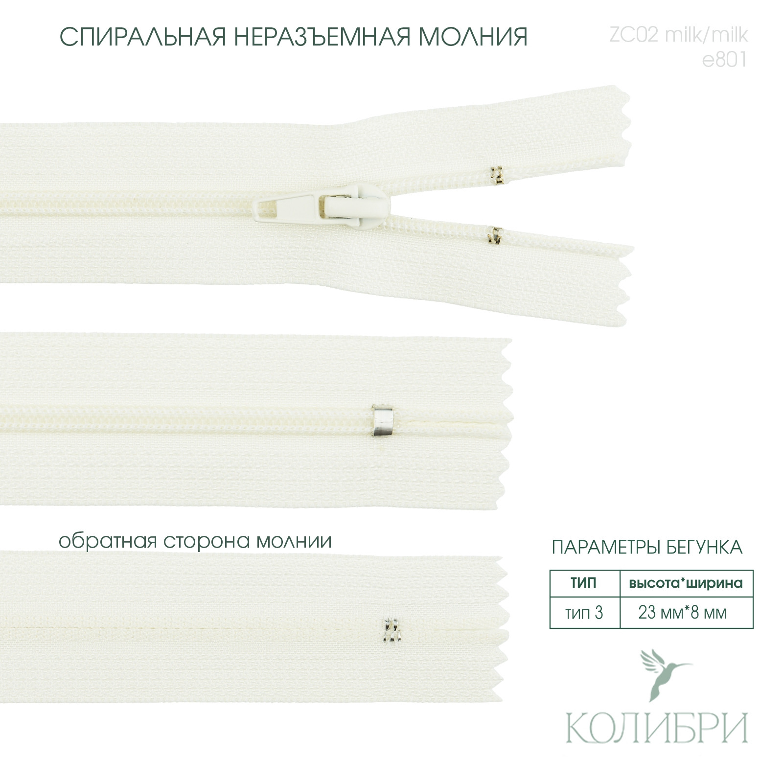 zc02 milk e801