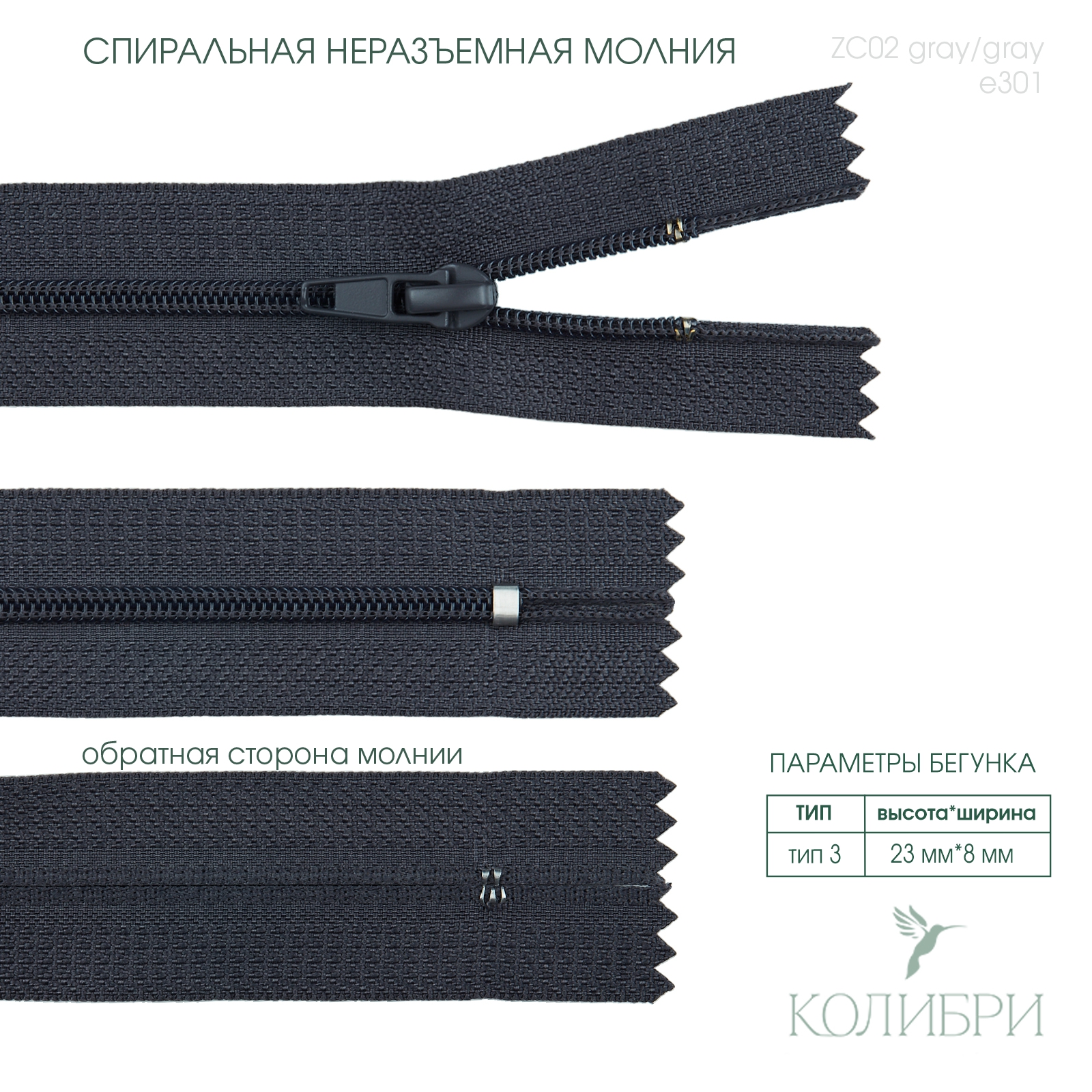 zc02 gray e301