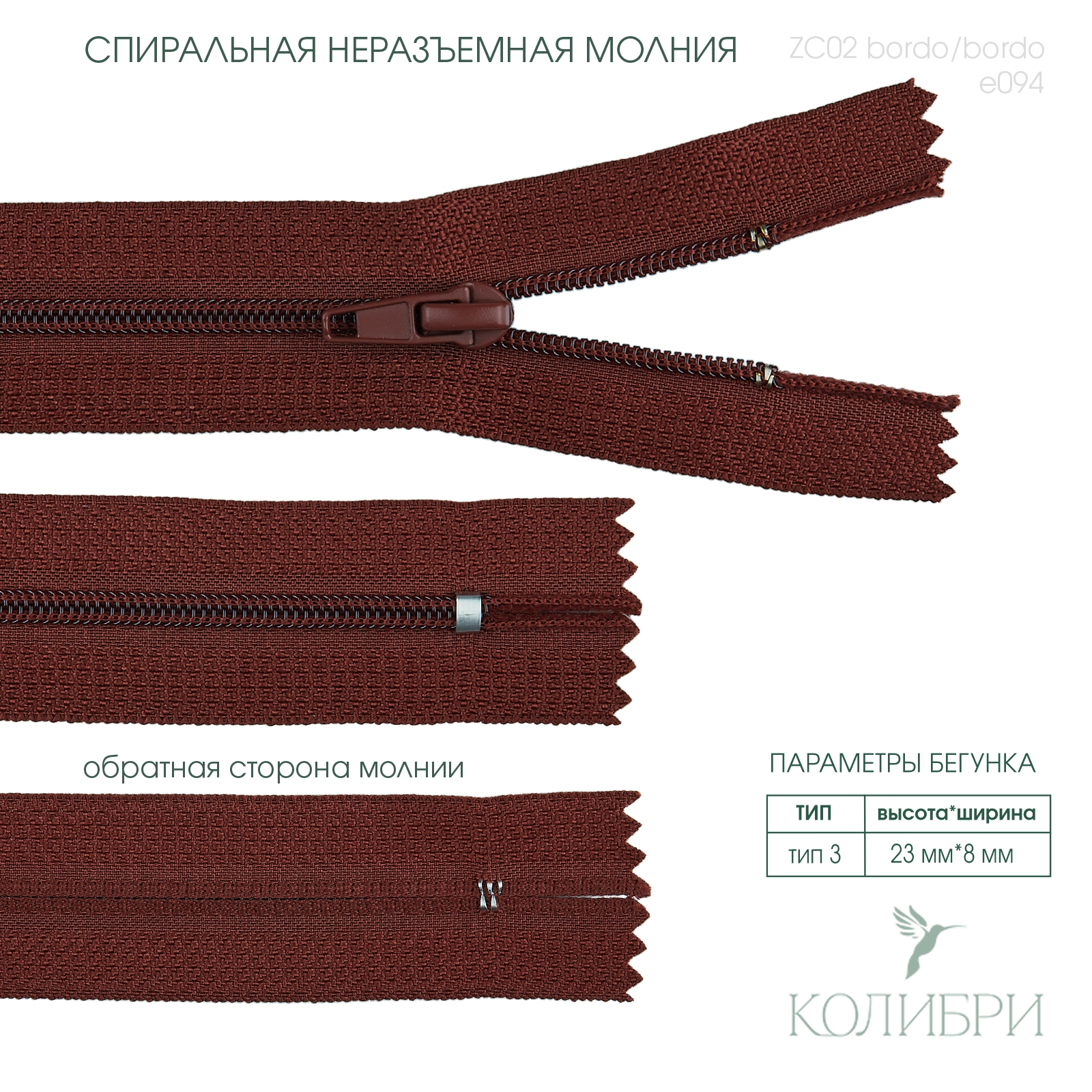zc02 bordo e094