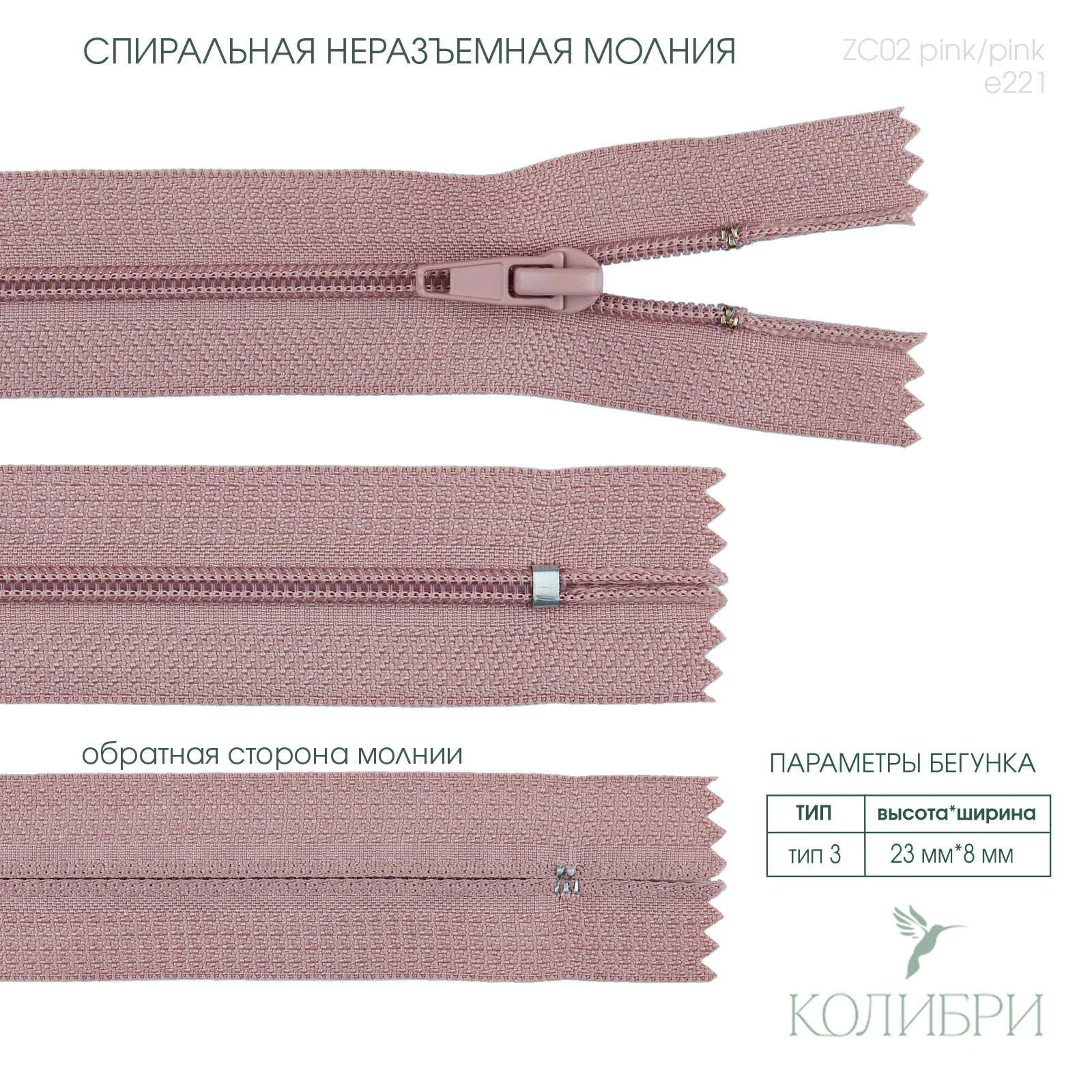 zc02 pink e221