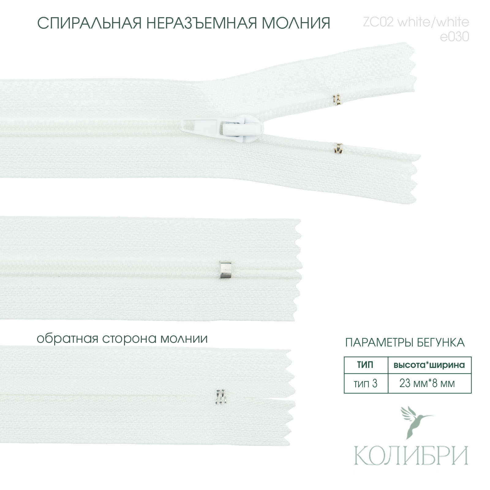 zc02 white e030