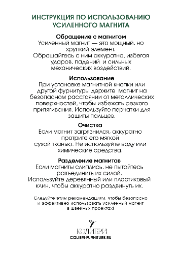 Инструкция магнит усиленный
