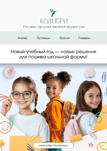 Школьная коллекция_Колибри