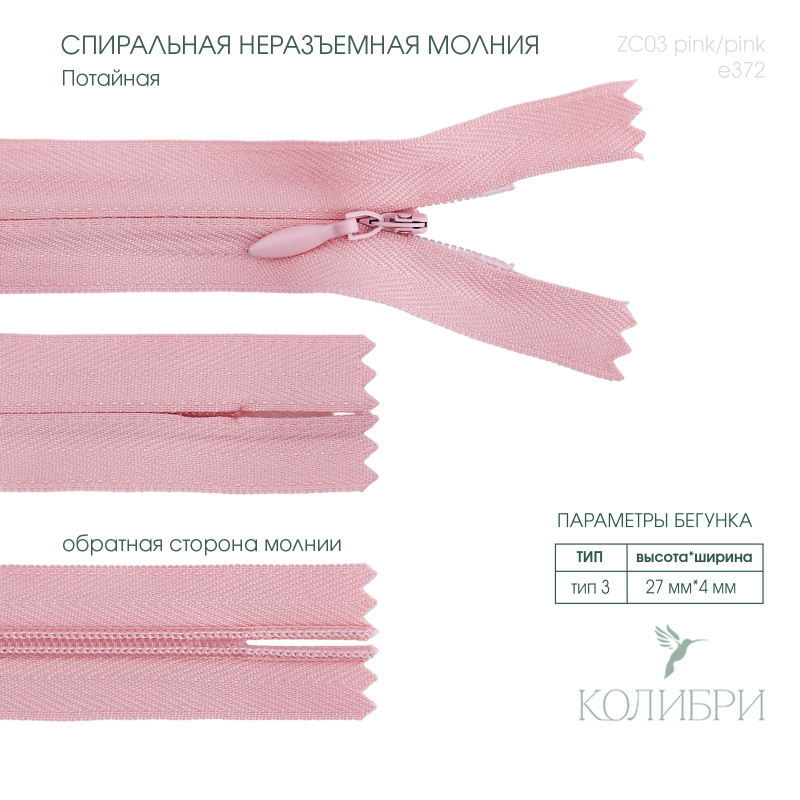 zc03 pink e372