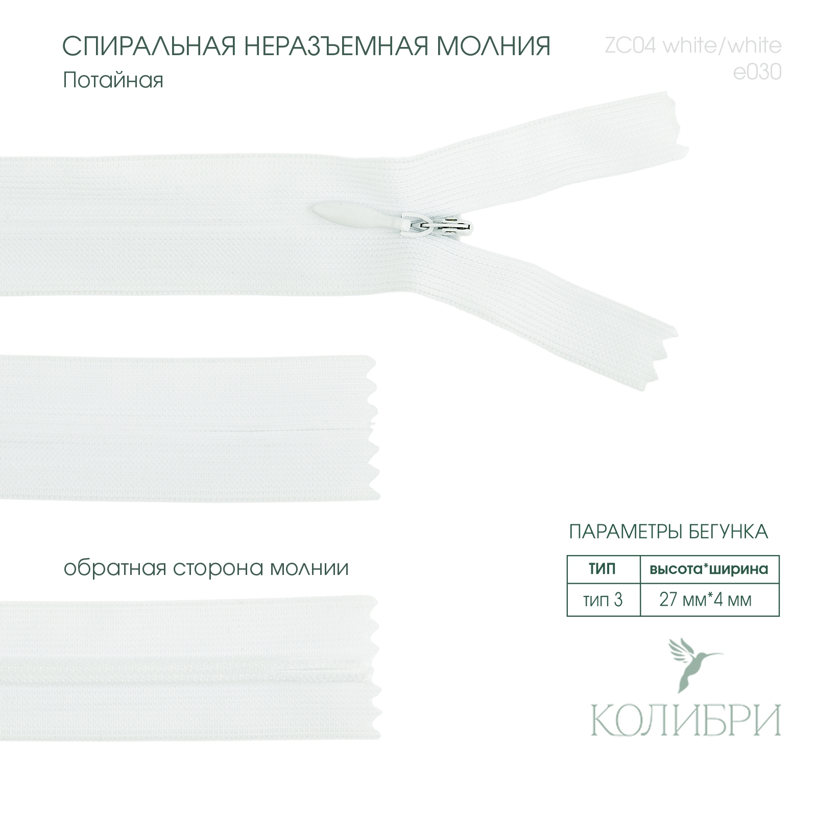 zc04 white e030