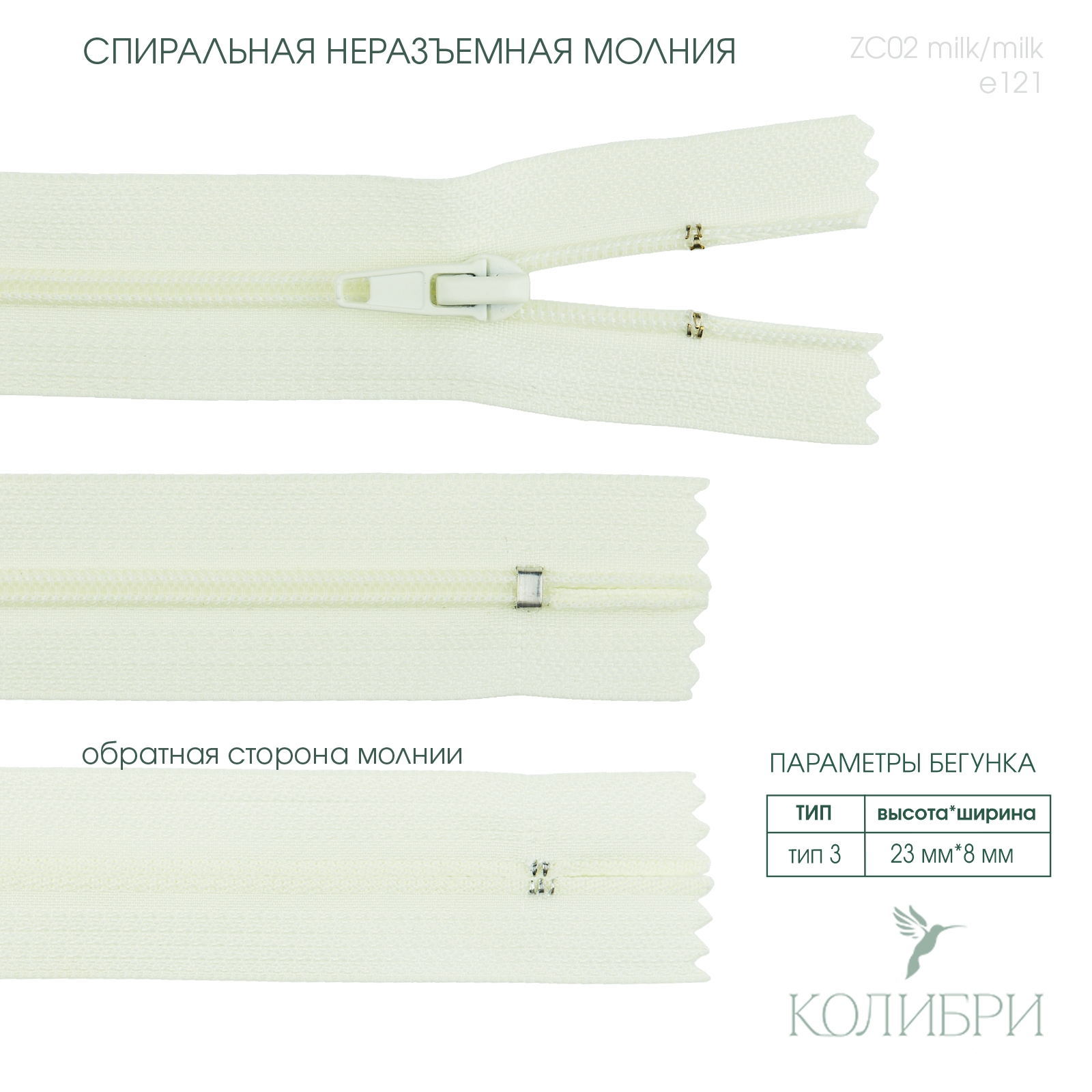 zc02 milk e121