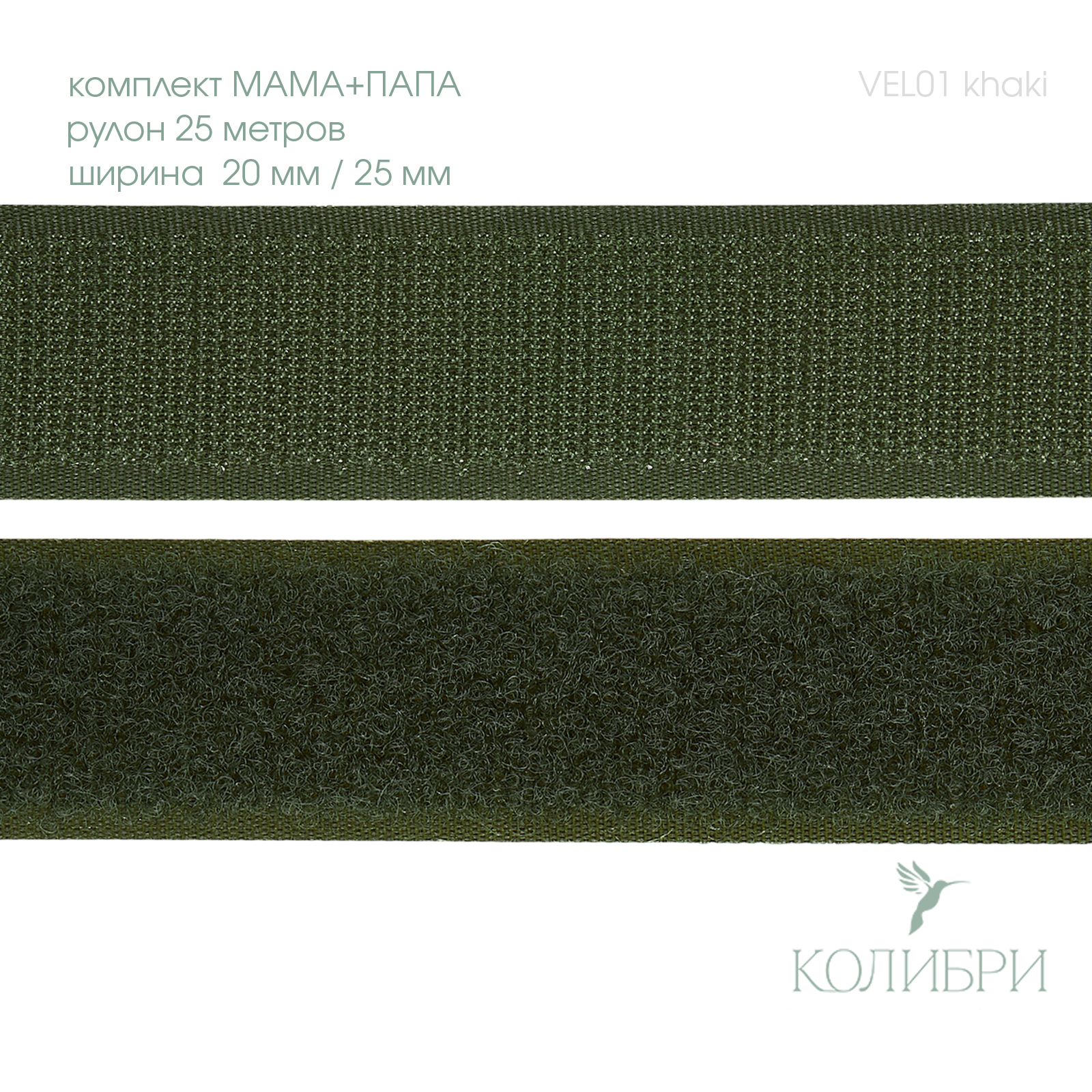 VEL01 khaki
