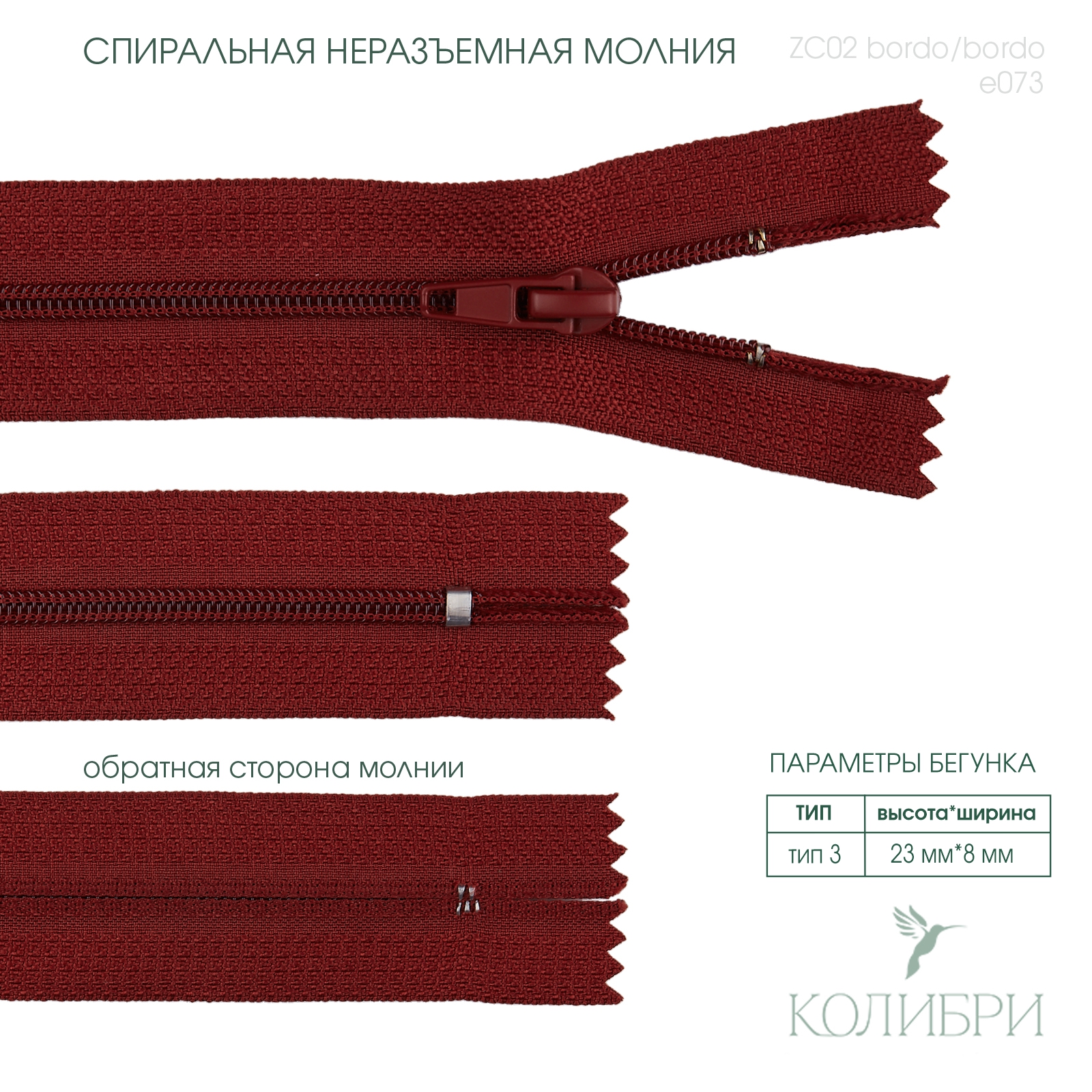 zc02 bordo e073