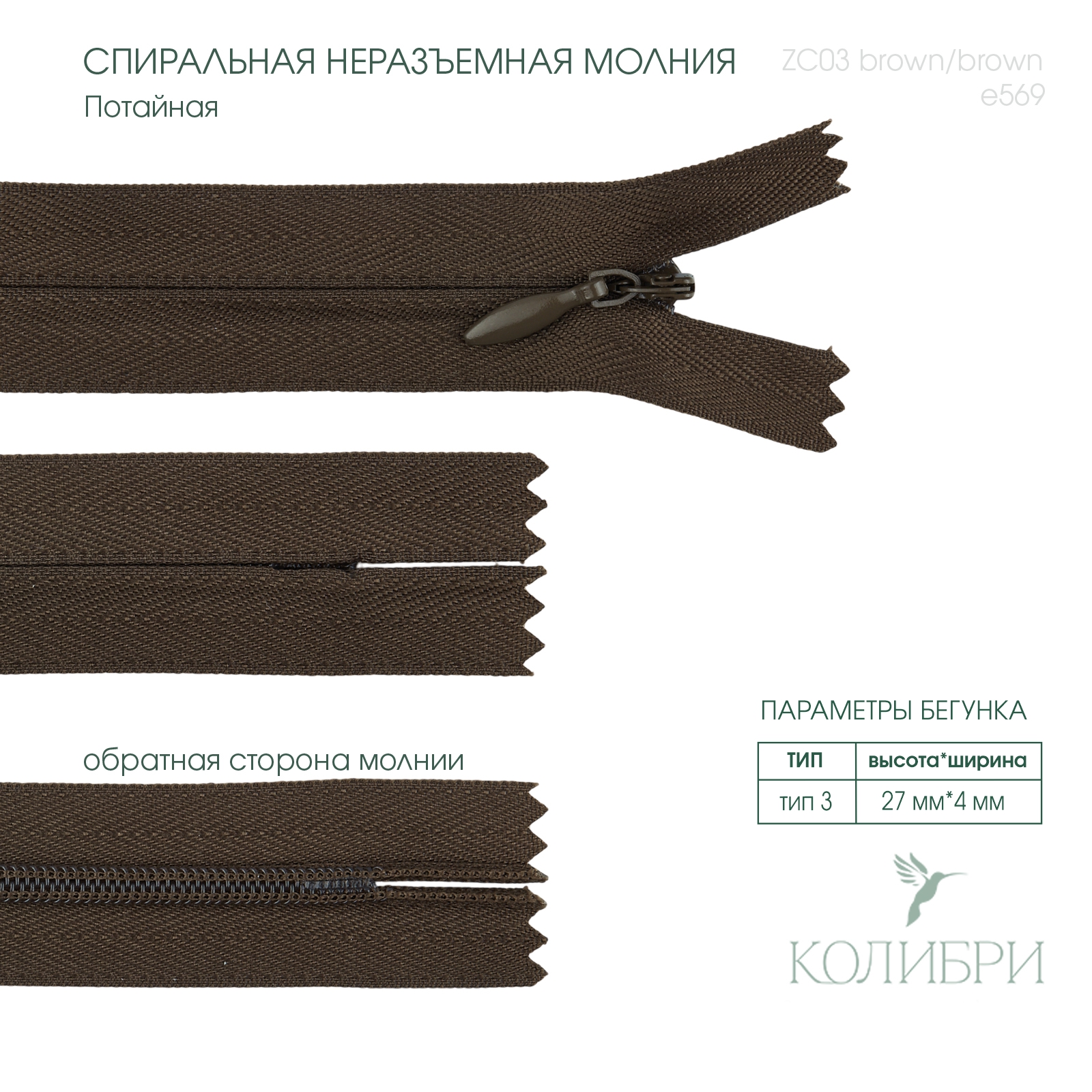 zc03 brown e569