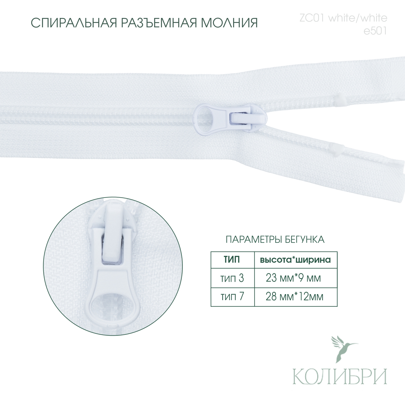 zc01 white e501_1