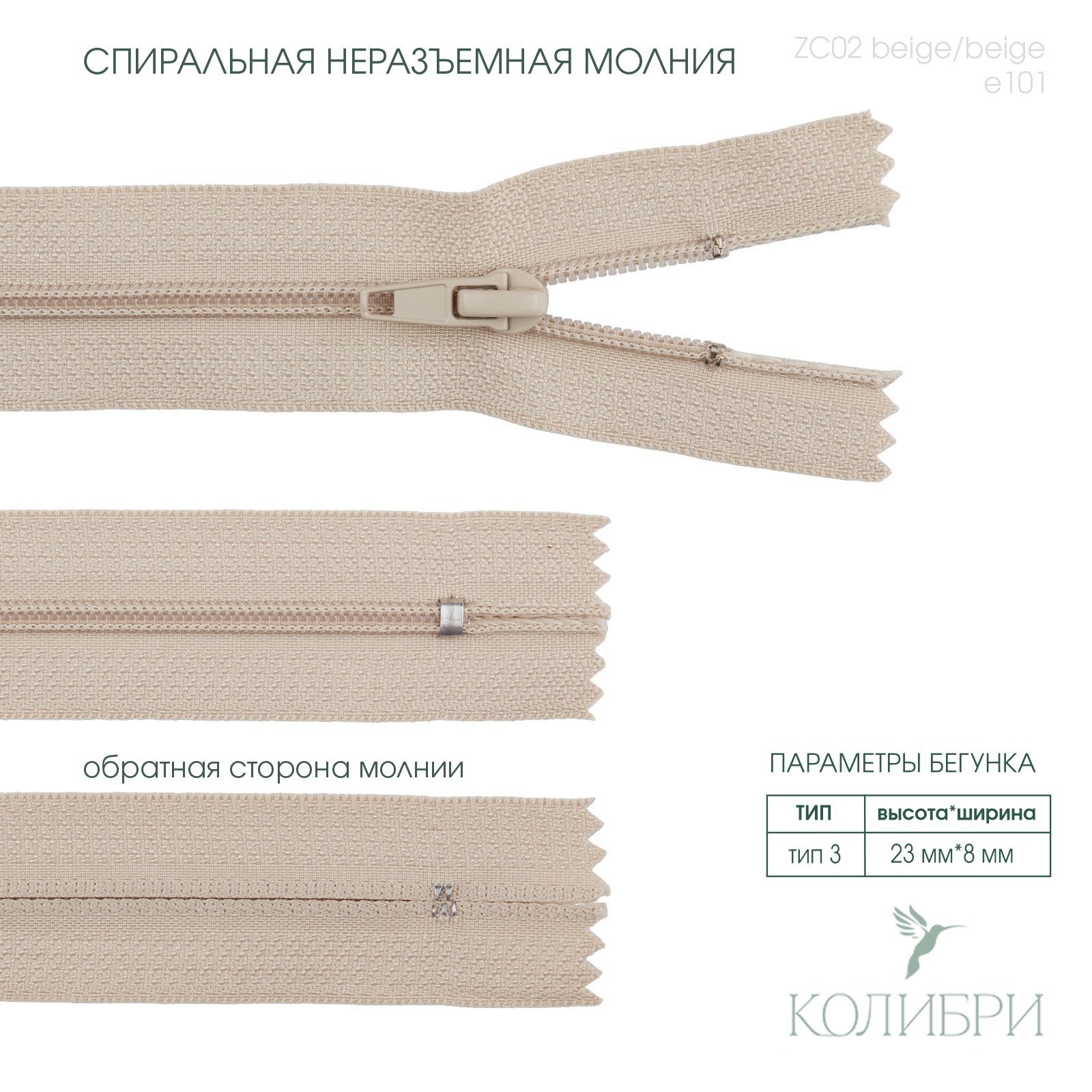 zc02 beige e101