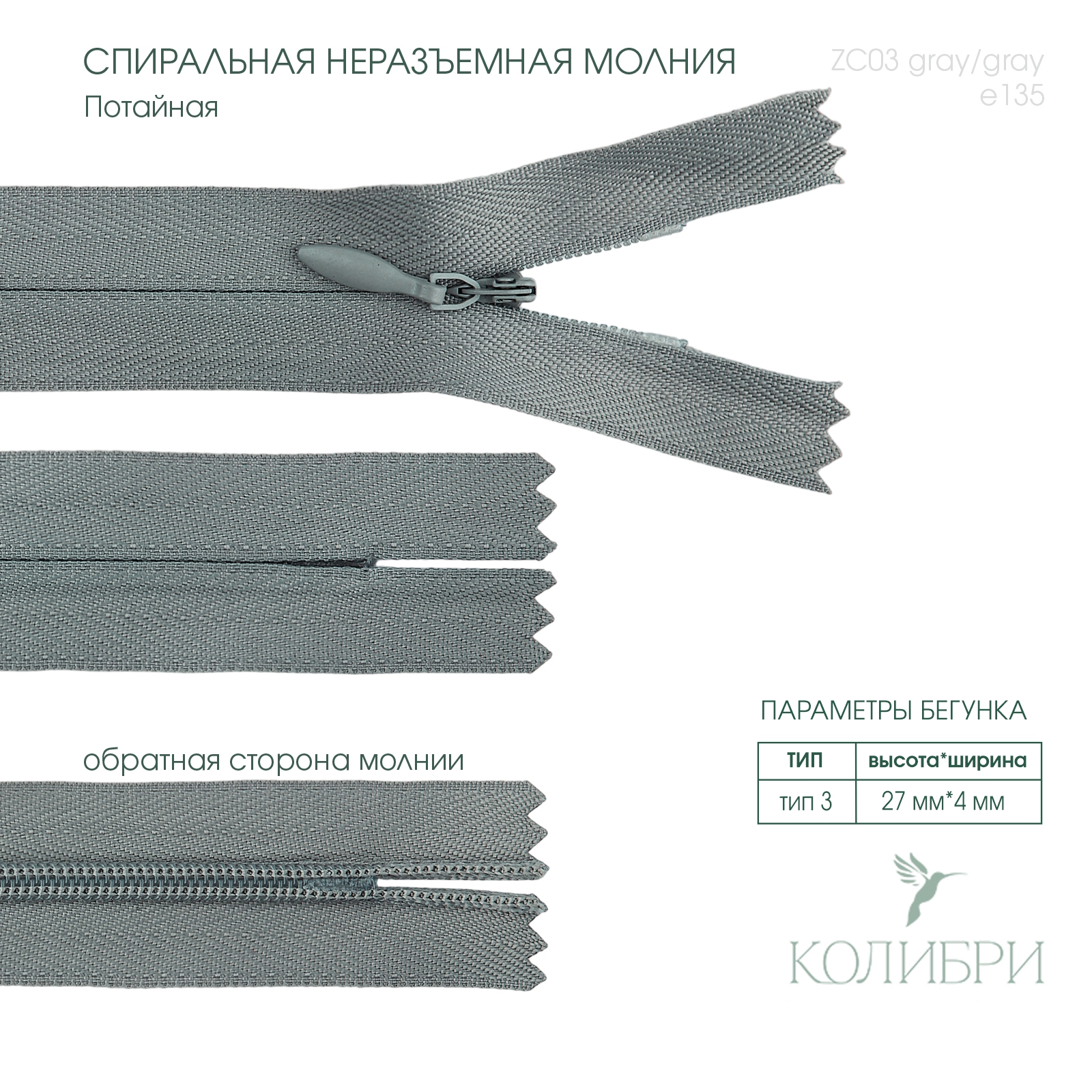 zc03 gray e135