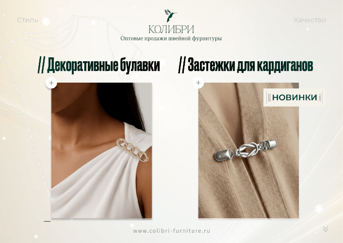Застежки для кардиганов, булавки_Колибри