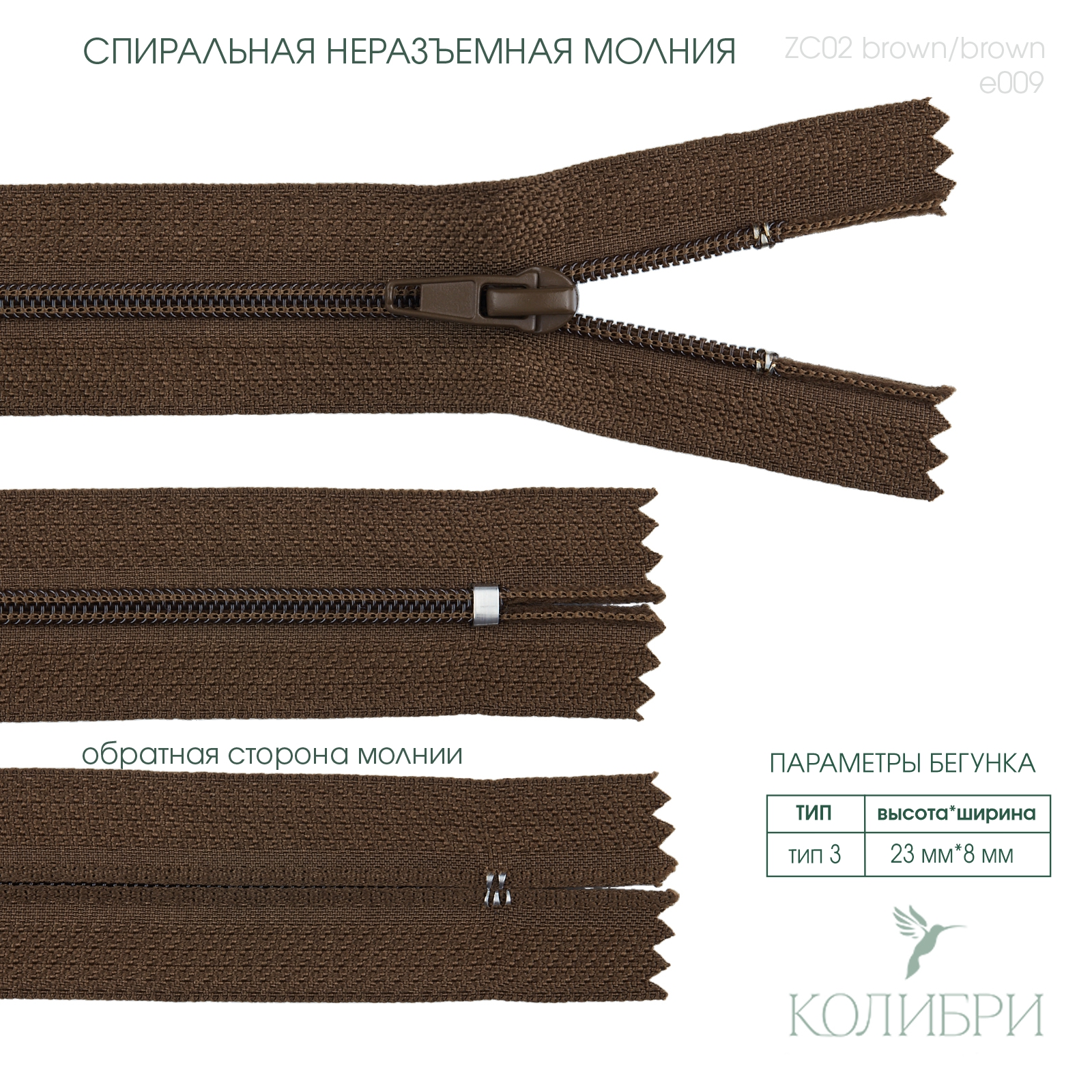 zc02 brown e009