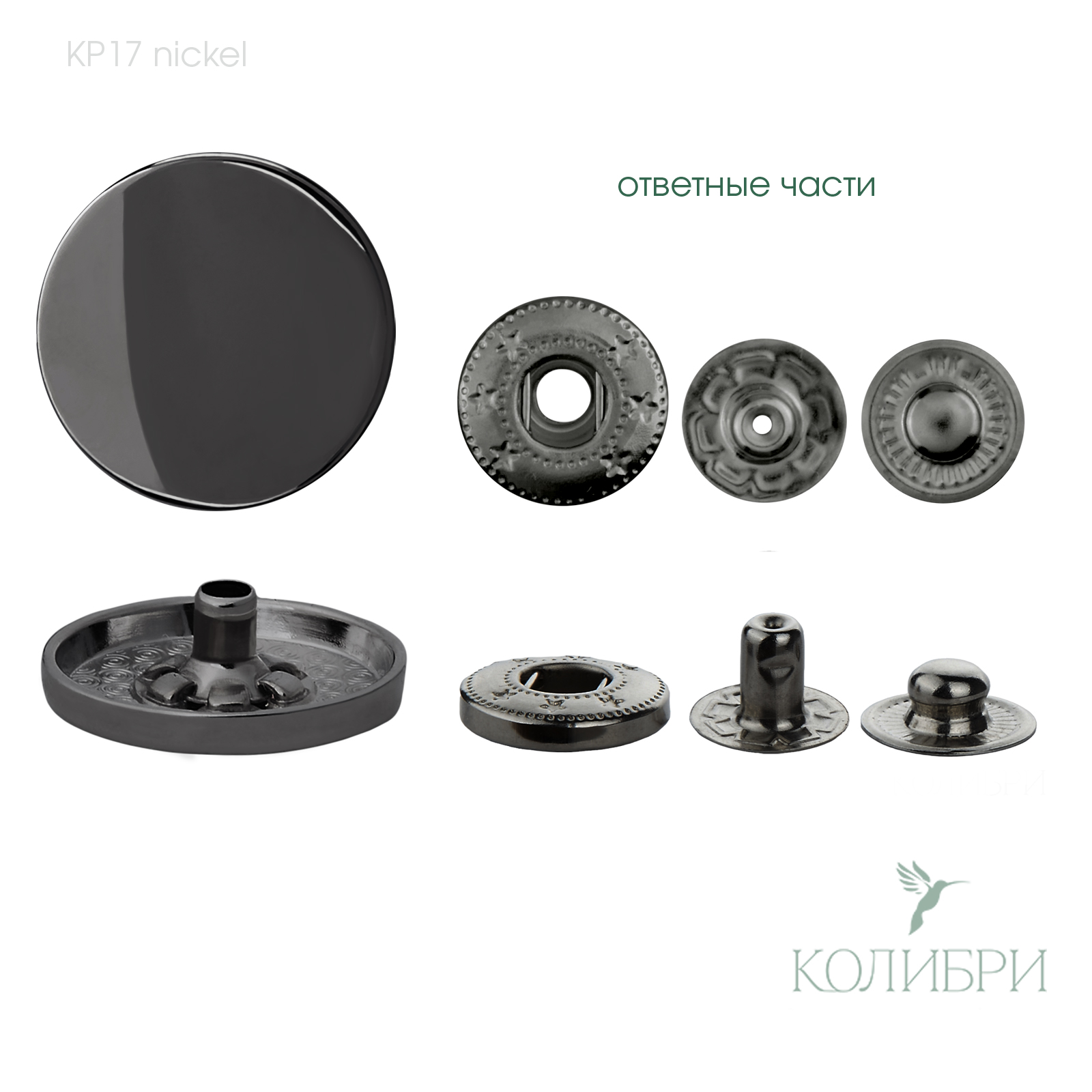 kp 17 nickel