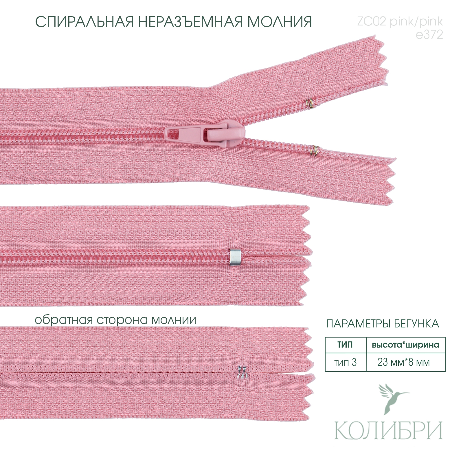 zc02 pink e372