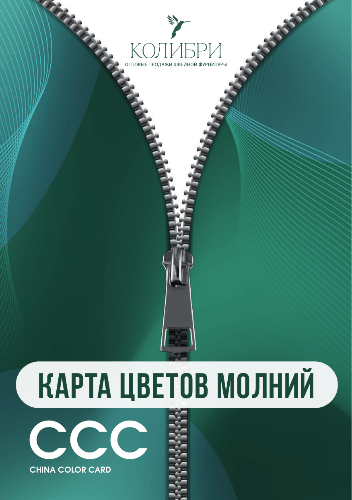 Карта цветов молний_Колибри