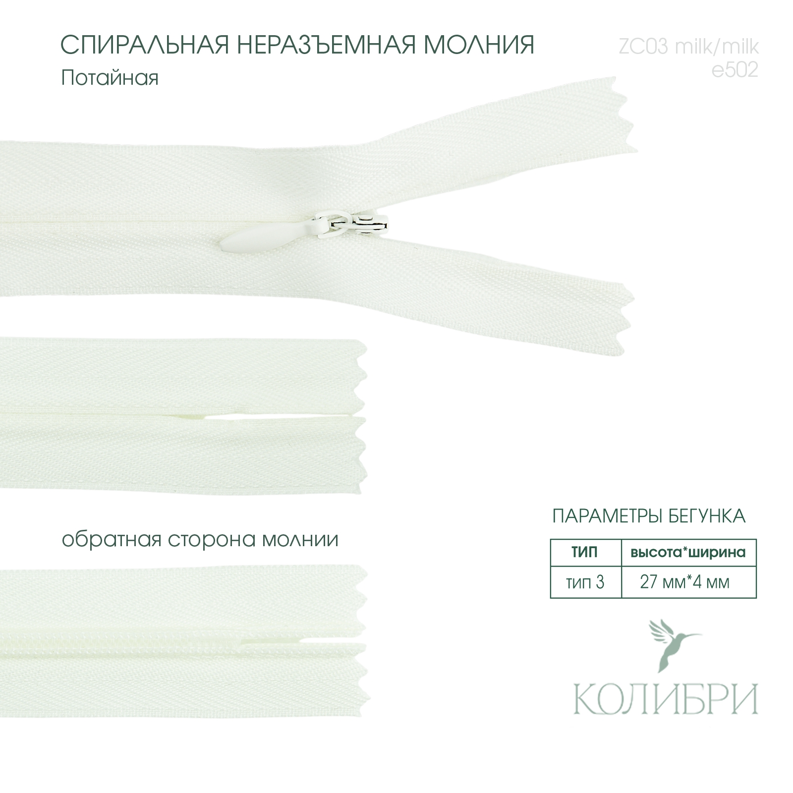 zc03 milk e502