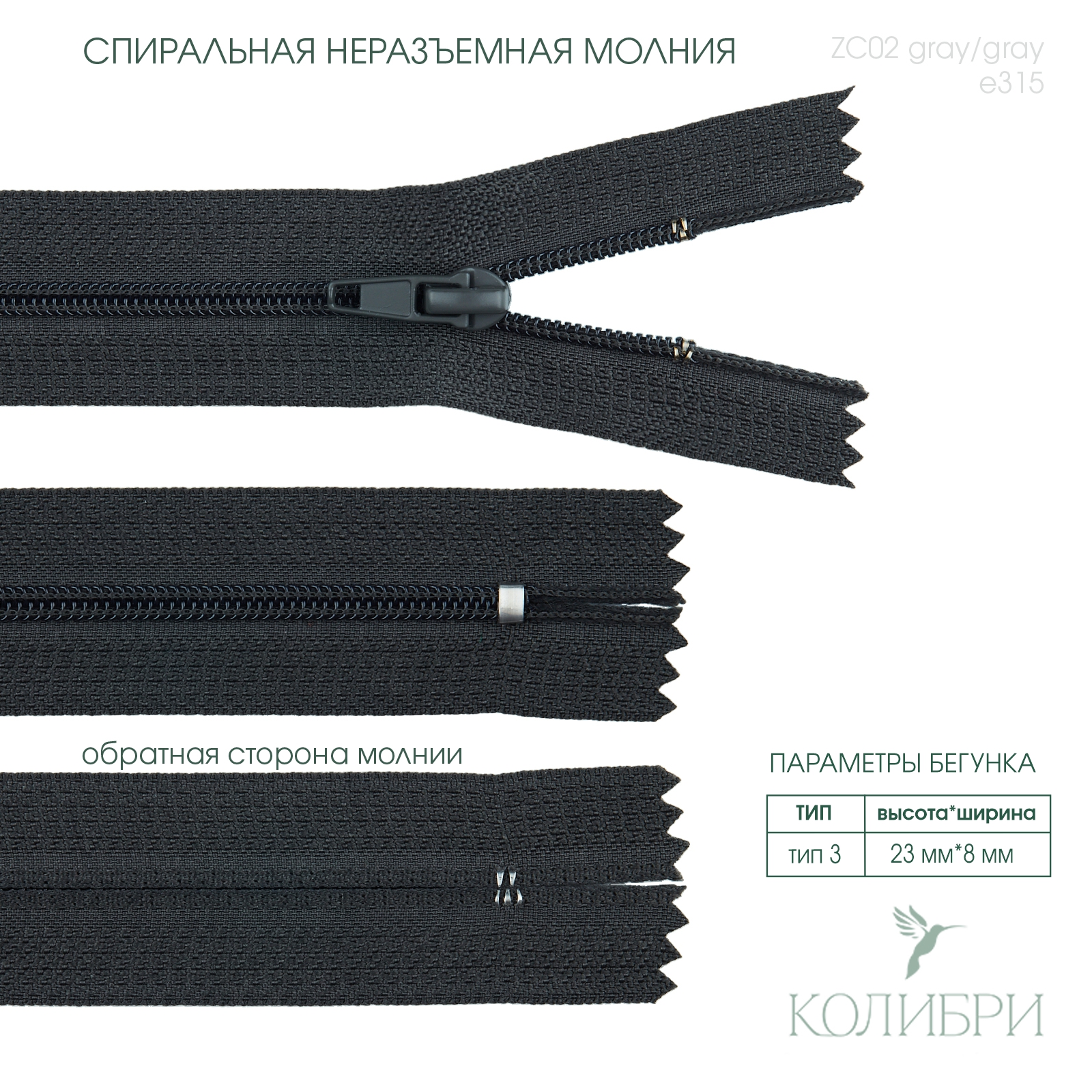 zc02 gray e315