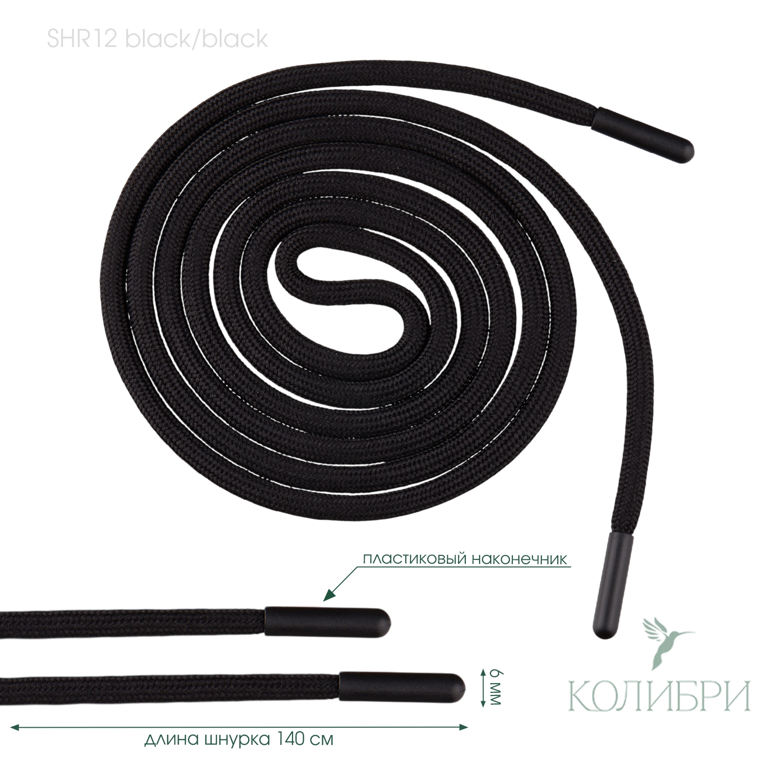 SHR12 black