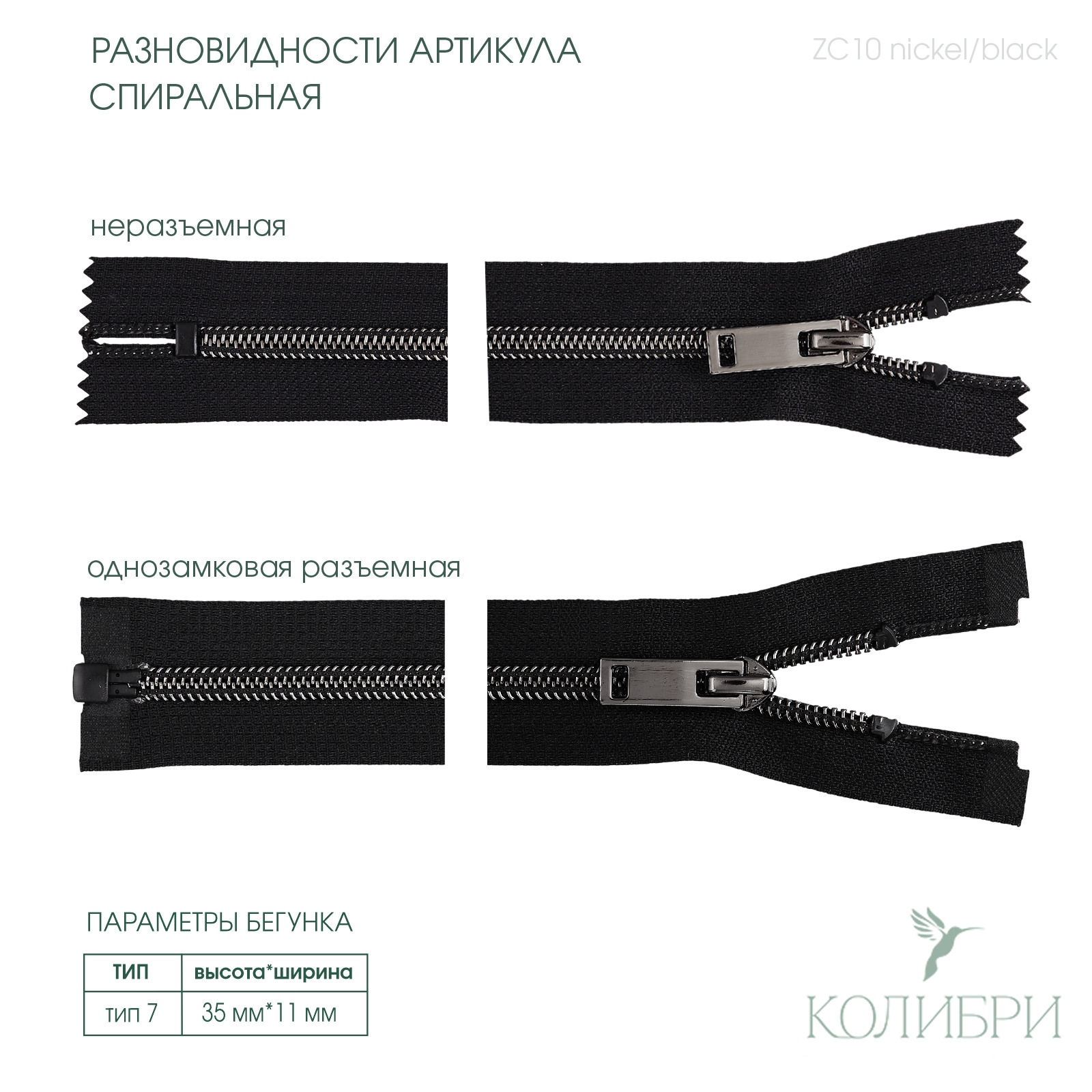 zс10 nickel black