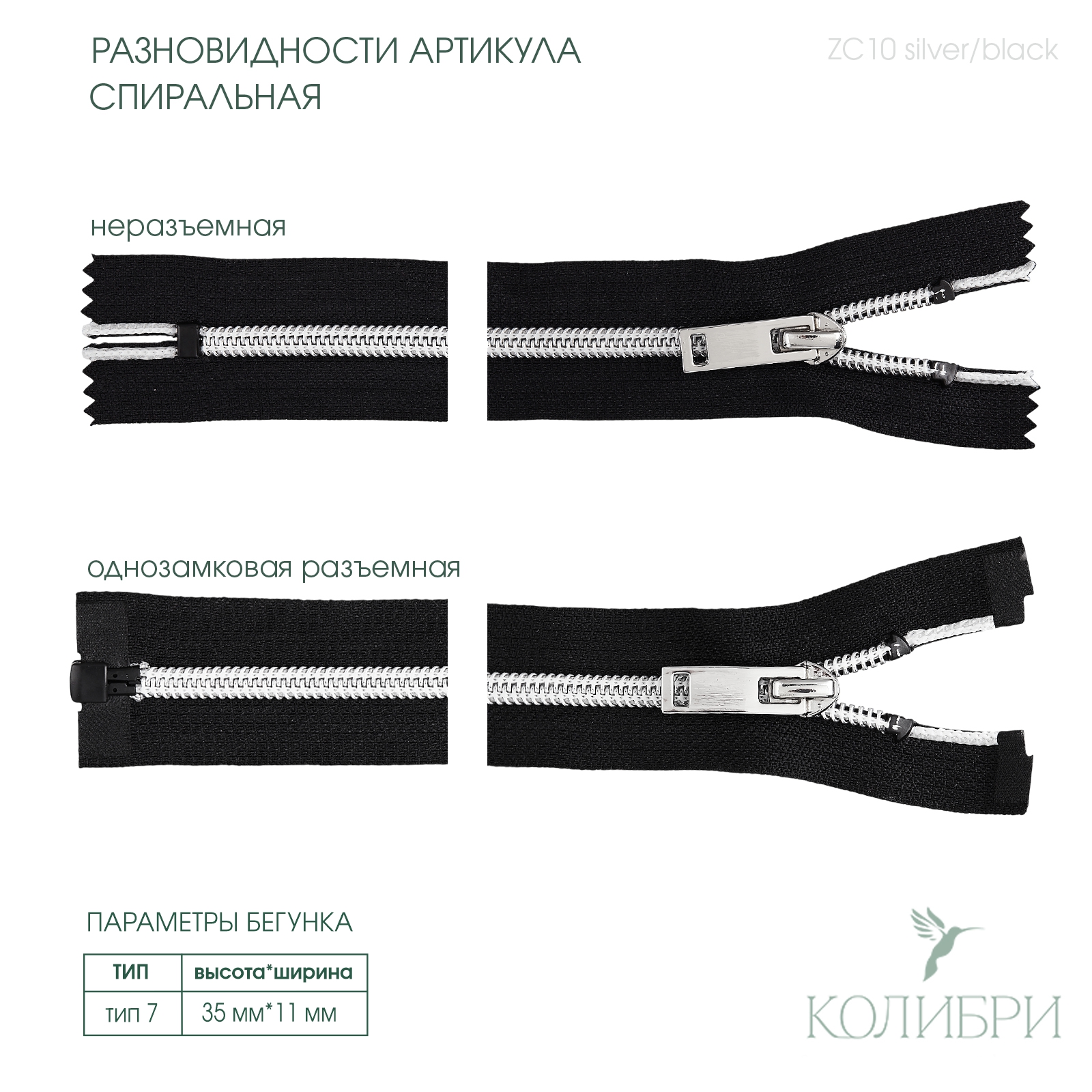 zс10 silver black