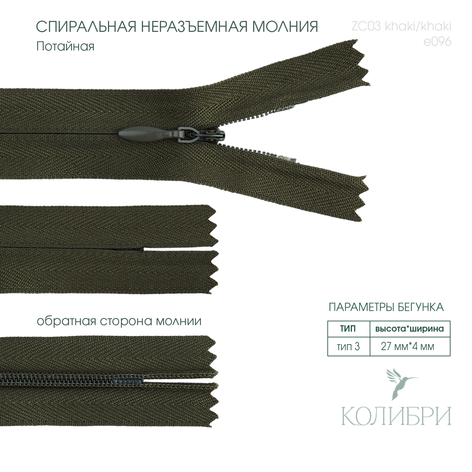 zc03 khaki e096