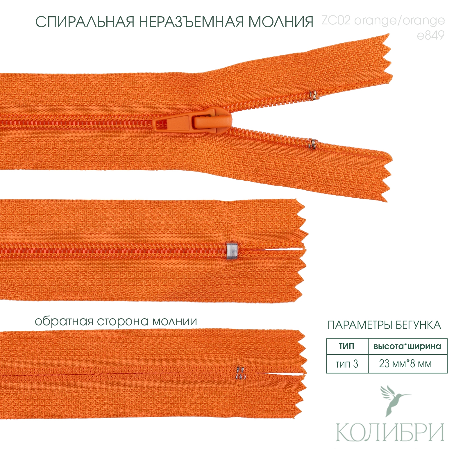 zc02 orange e849