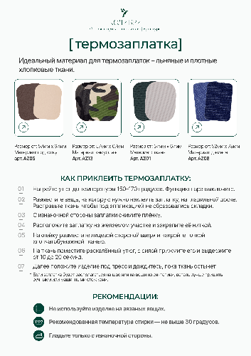 Термозаплатка