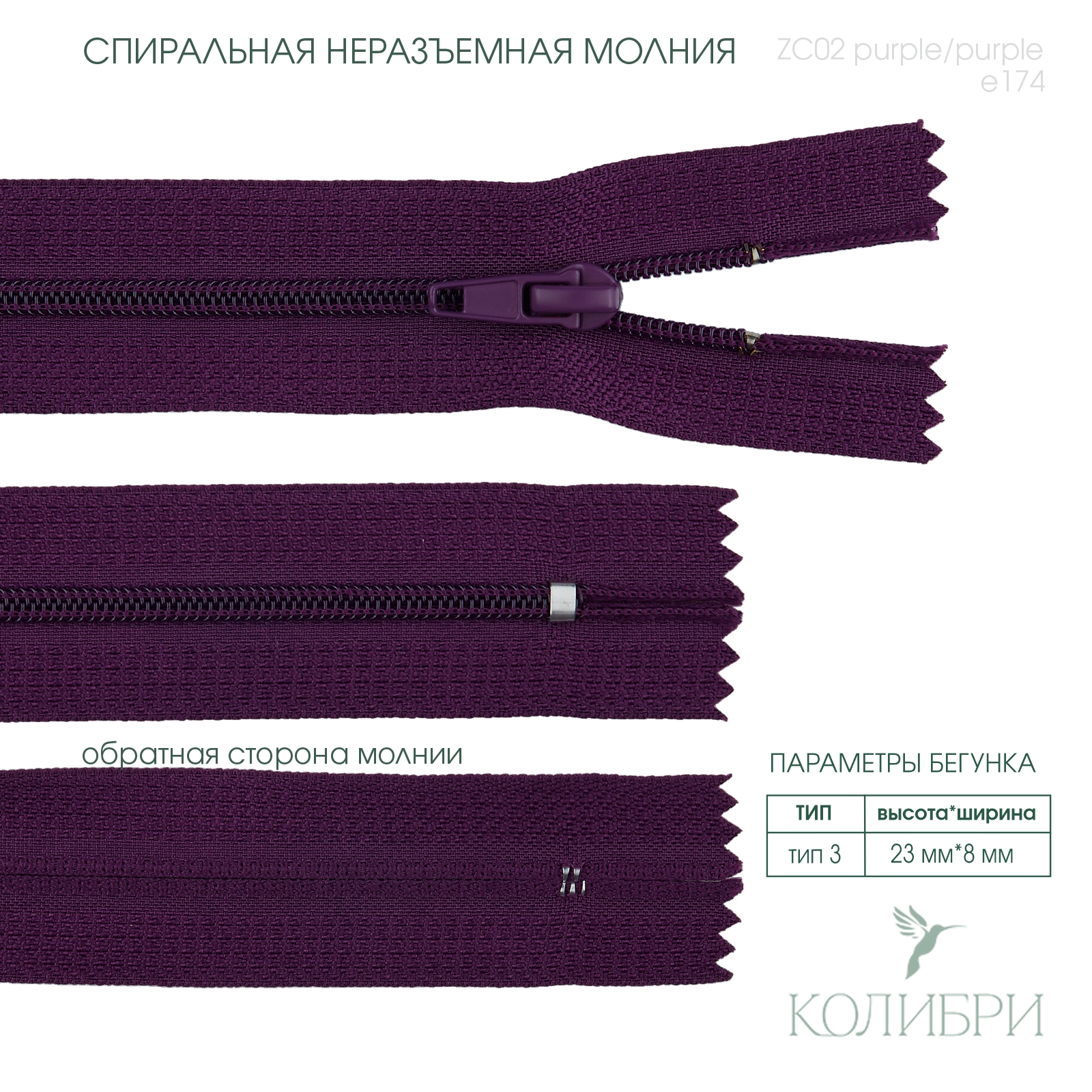 zc02 purple e174