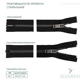 zс10 nickel black