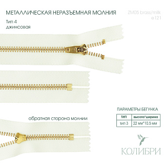 zm05 brass-milk e121