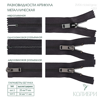 zm06 nickel gray_1