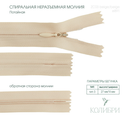 zc03 beige e891