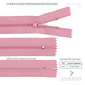 Застёжка-молния спиральная - ZC02, розовый/розовый (E372), 25 шт