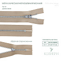 Застёжка-молния металлическая - ZM05, серебро/бежевый (Е573), 10 шт