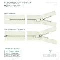 Застёжка-молния металлическая - ZM06, серебро/молочный (Е121), 5 шт 