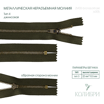 zm05 bronze-khaki e305