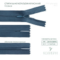 Застёжка-молния спиральная (потайная) - ZC03, серый/серый (Е277), 25шт