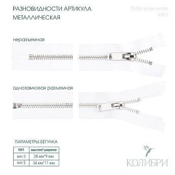 zm06 silver white