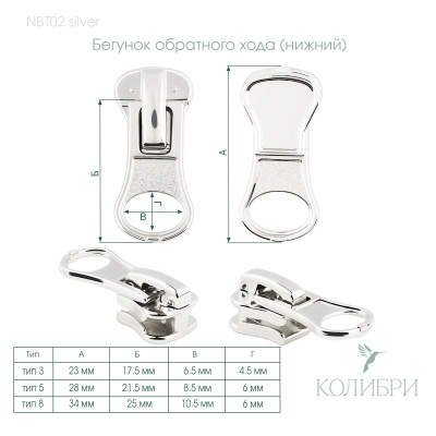 NBT02  silver_1