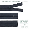 Застёжка-молния спиральная - ZC02, серый/серый (E301), 25 шт